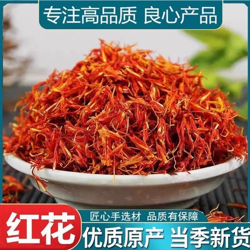 正品新疆红花中药材500克