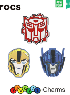 Cross鞋配件配饰装饰扣卡洛驰鞋花鞋饰卡通鞋扣Jibbitz 变形金刚