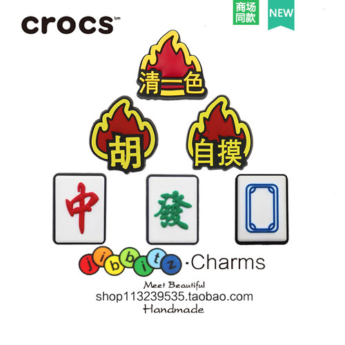 crocs正品卡洛驰智必星麻将鞋花