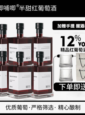 半甜红葡萄酒哺唧哺唧