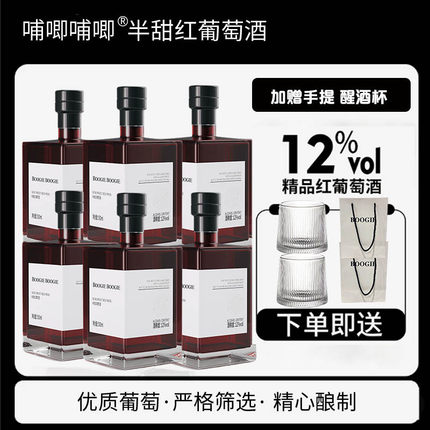 哺唧哺唧半甜红葡萄酒500ml*6（赠2个摇摇杯+2个手提袋）