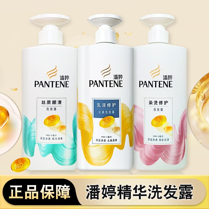 潘婷洗发水膏乳液修护去屑去头屑丝质顺滑强韧防断烫染修护受损