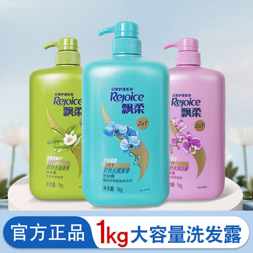 飘柔去屑洗发水双效控油清爽洁顺去头屑1kg家庭装大容量兰花绿茶