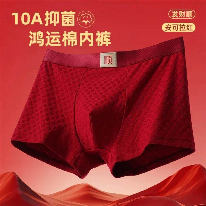 伊凝森时尚男装专营大红色爱心男士内裤棉中腰平角四角裤头短内裤,女士内衣/男士内衣/家居服,男平角内裤,淘宝优惠券,粉丝福利购,淘宝优惠卷