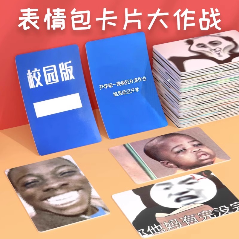 聚会搞笑游戏表情包扑克牌
