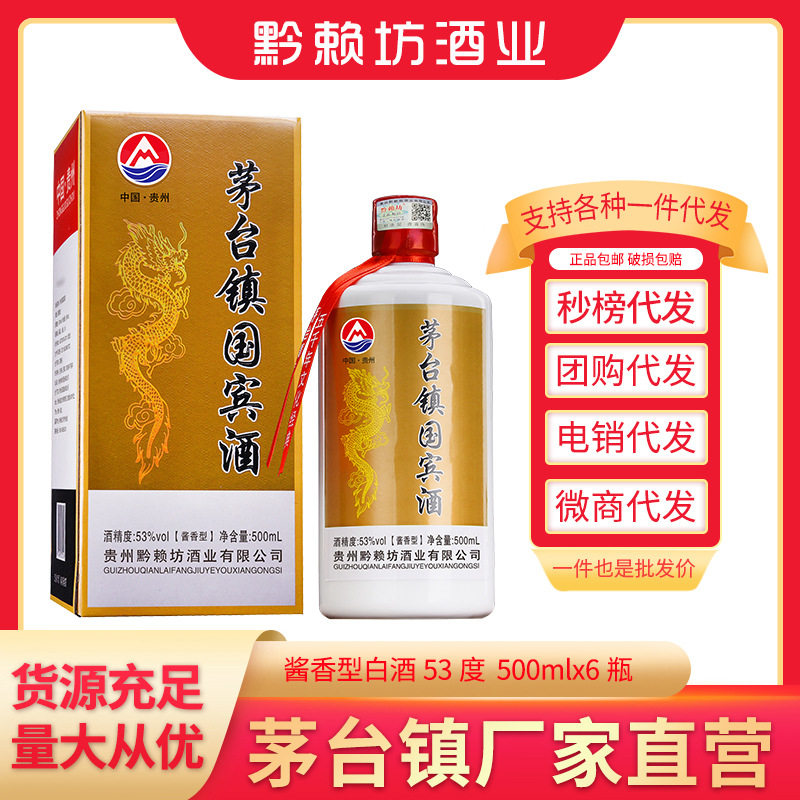 贵州茅镇2024年酱香型白酒整件6装53度粮食酒国宾酒 厂价供应