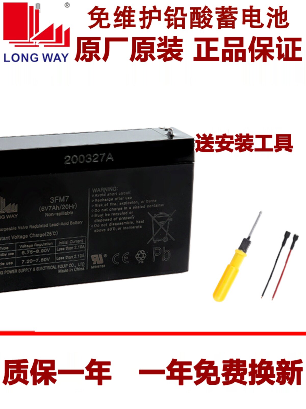 LONGWAY LONGWEI 어린이 전기 자동차 6V7AH20HR 배터리 오토바이 대용량 배터리 3FM7 무료 배송