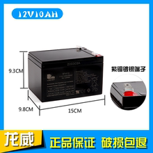 LONGWAY 龙威电瓶6FM10(12V10Ah/20Hr)UPS电源儿童电动童车蓄电池