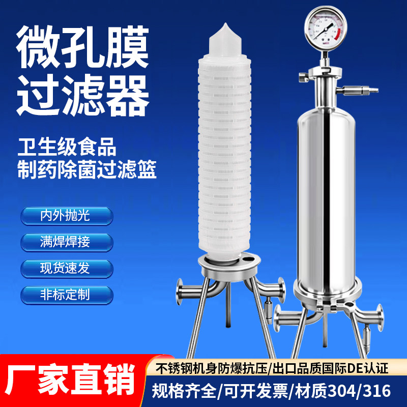 不锈钢微孔304/316卫生级过滤器