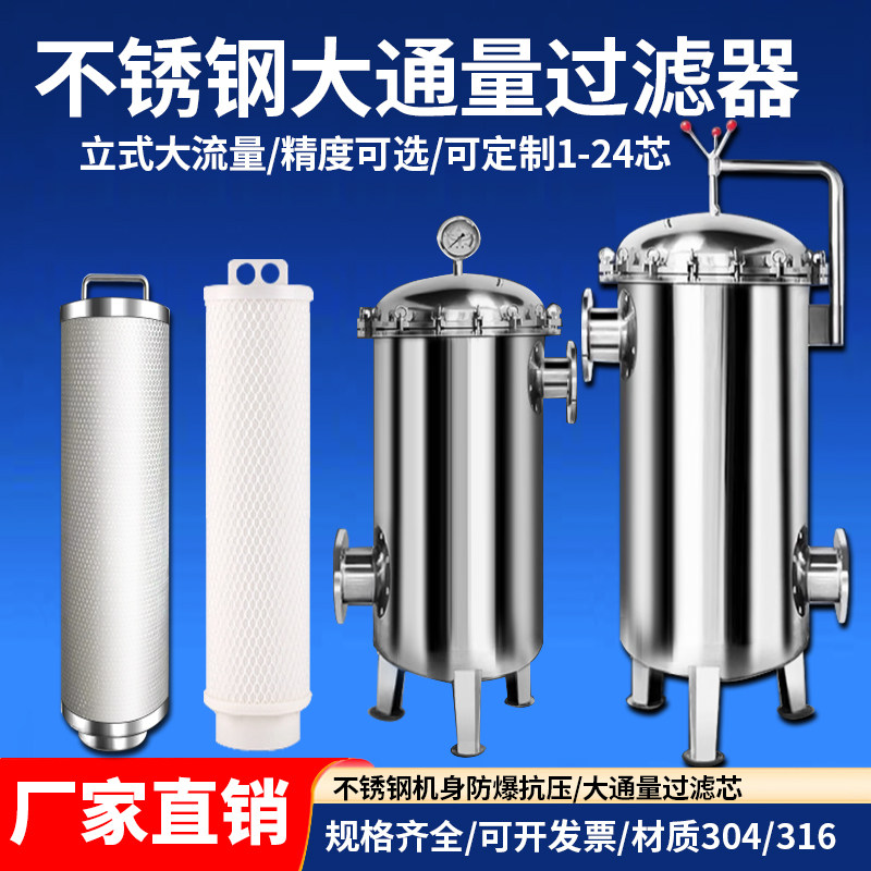 304不锈钢净水设备大流量高过滤