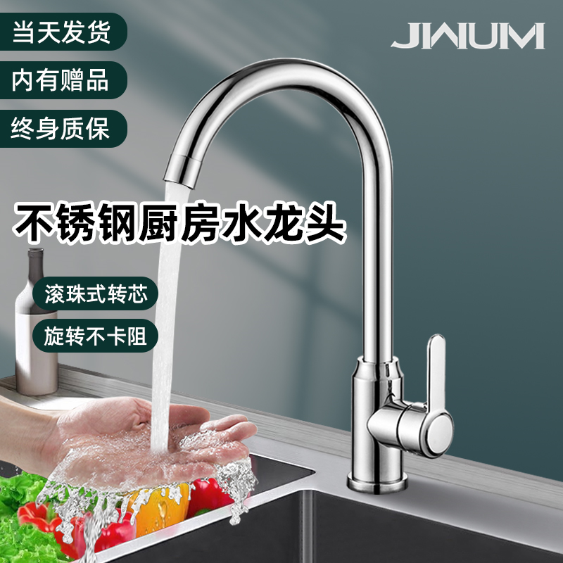 不锈钢厨房水龙头冷热洗菜盆全铜水槽防溅洗手池洗碗单冷旋转家用