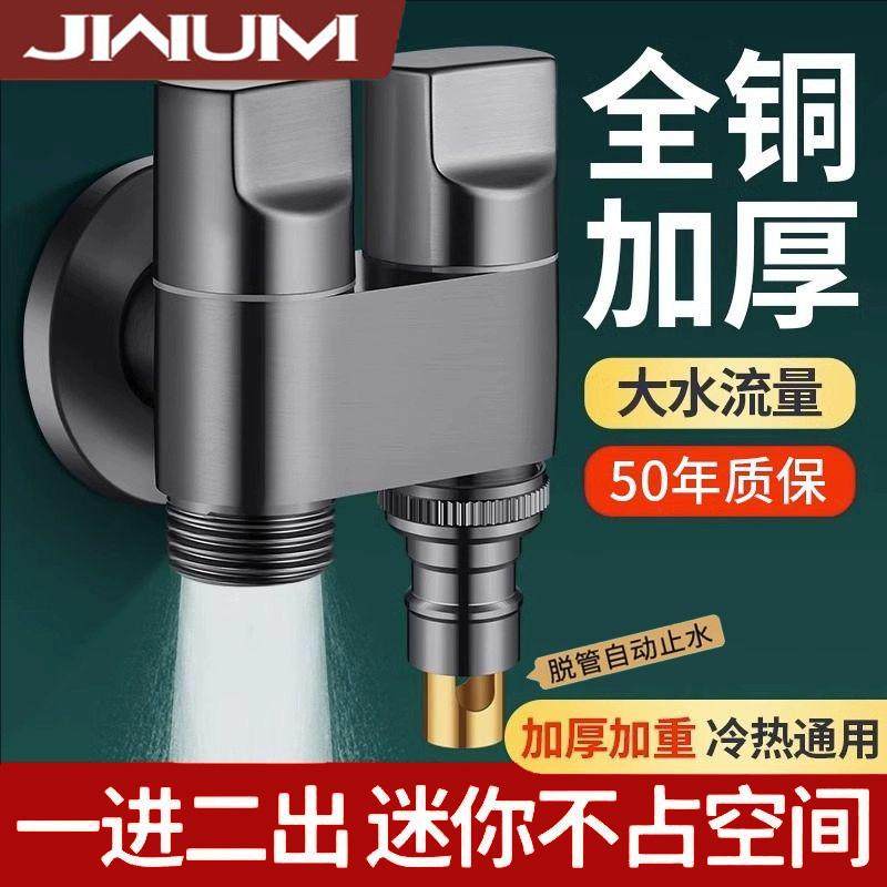 双出水洗衣机水龙头角阀一进二出专用双龙头自动止水阀一分二接头,家装主材,洗衣机龙头,淘宝优惠券,粉丝福利购,淘宝优惠卷