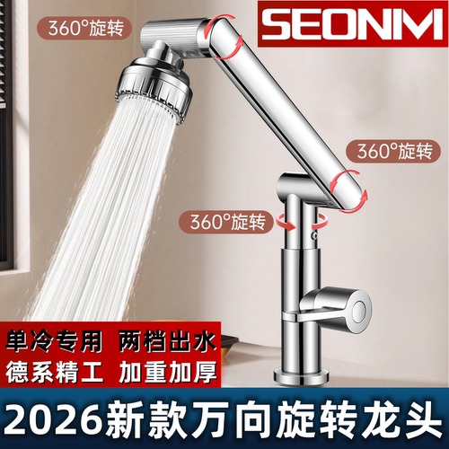 万向机械臂单冷/冷热面盆龙头