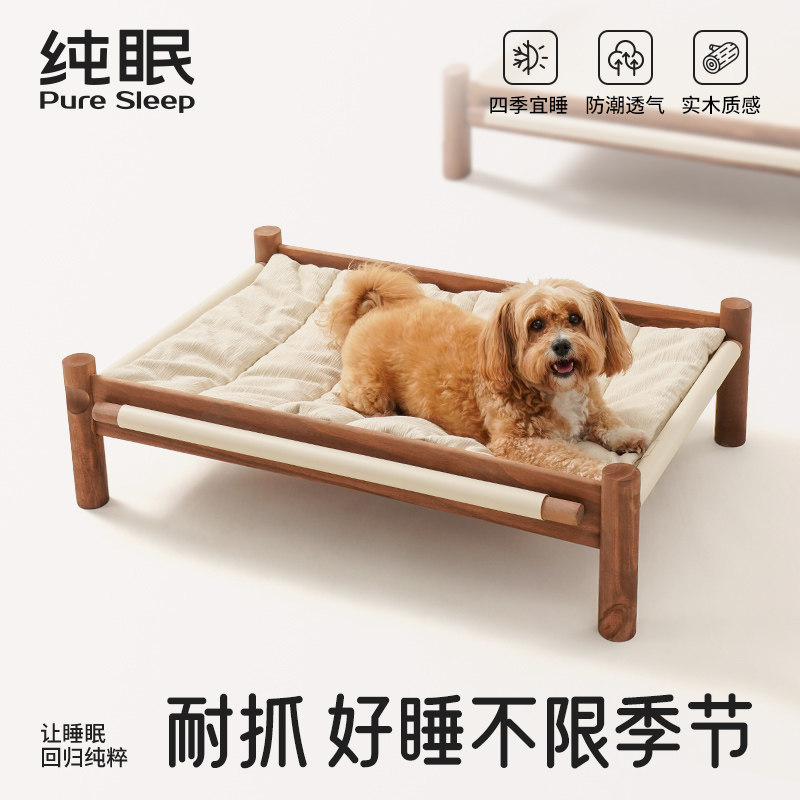 【纯眠实木行军床】宠物狗狗离地床中小型犬猫四季通用狗窝可拆洗