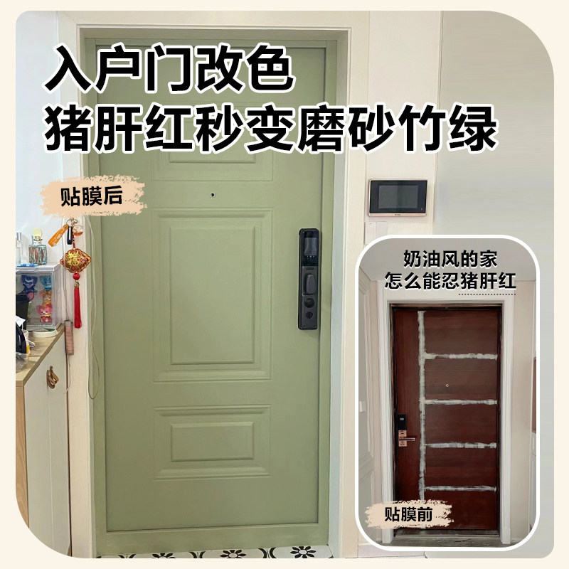 入户门门贴纸防盗门翻新改造上门贴膜木门改色装饰大门遮丑专用膜