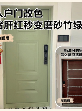 入户门门贴纸防盗门翻新改造上门贴膜木门改色装饰大门遮丑专用膜