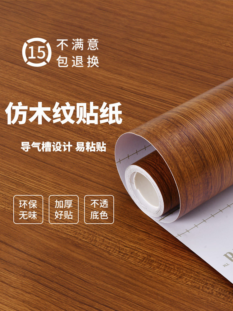 特厚木板贴纸木纹翻新自粘彷木纸波音软片木门家具桌面门贴纸衣柜