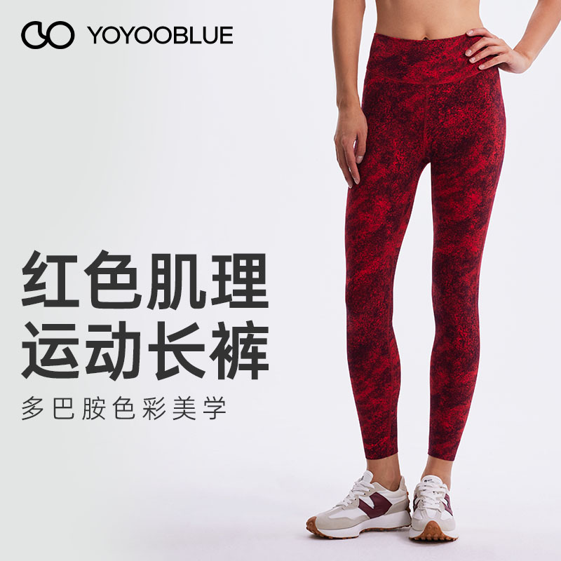 红色肌理运动长裤秋冬紧身舒适收腹提臀跑步训练健身服YOYOOBLUE