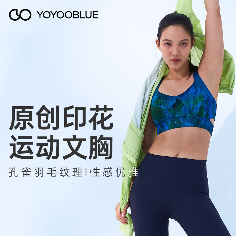 B孔雀纹理原创印花运动内衣YOYOO