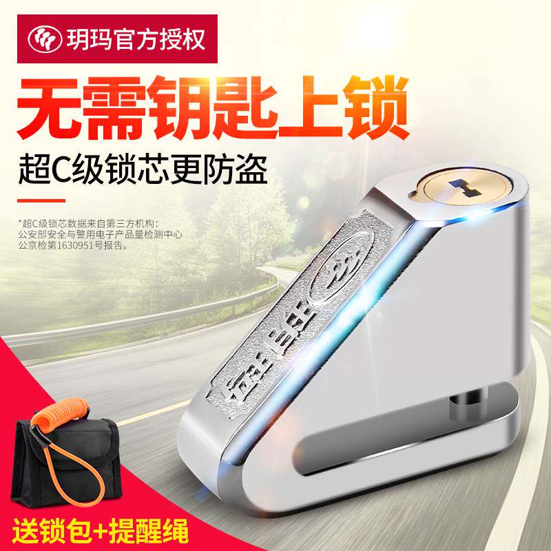 玥玛碟刹锁摩托车锁电动车便携式防盗锁电瓶车锁山地车锁自行车锁
