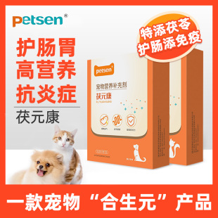 康猫咪狗狗腹泻拉稀呕吐食欲减退宠物专用益生菌茯苓粉 petsen茯元