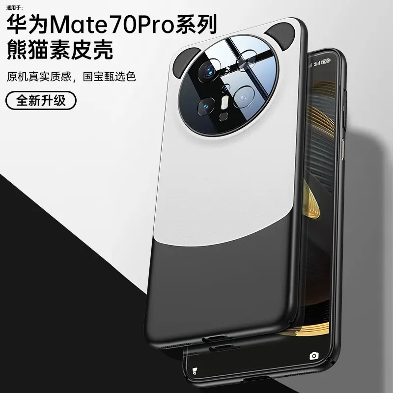 适用华为mate70pro手机壳素皮
