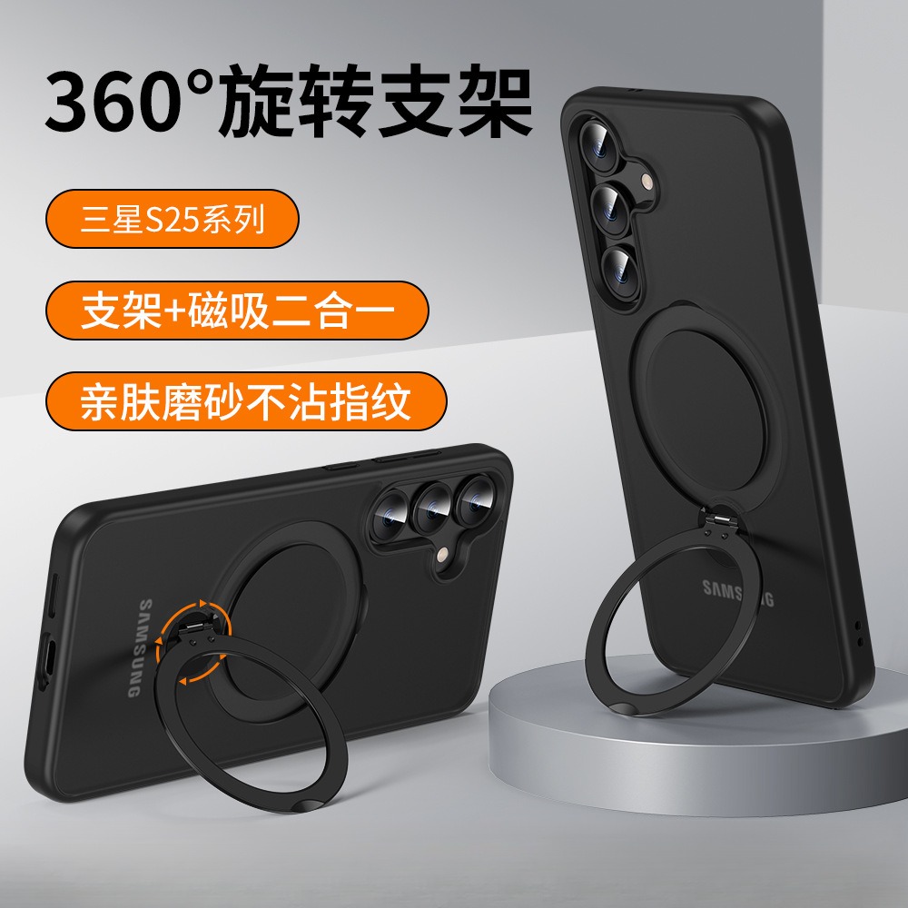 三星S25支点壳磁吸磨砂旋转支架