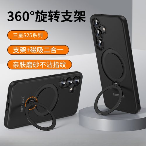 适用三星S25磁吸磨砂支架手机壳