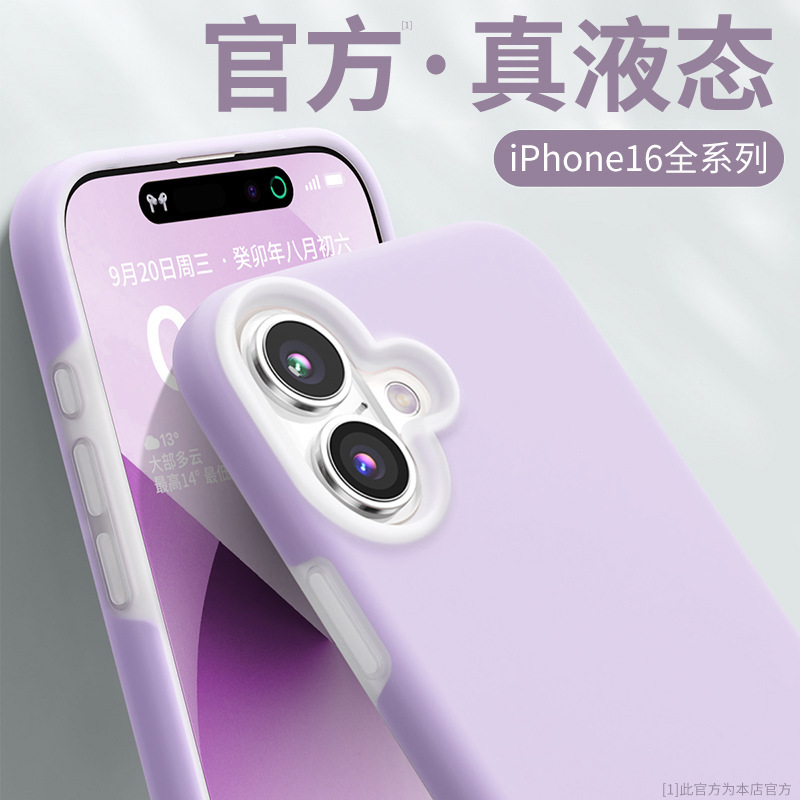 果冻液态硅胶iPhone16Pro全包