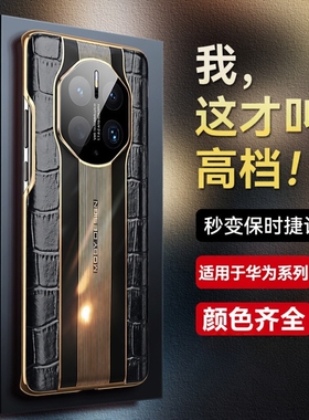 华为Mate70荣耀magic5秒变保时捷P60pro手机壳50pro鳄鱼纹40RS商务30pro自带镜头盖4防尘防摔3pro保护套适用