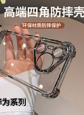 适用华为mate80手机壳Pura80气囊Nova14/13/12/11ultra畅享80/70/60/50麦芒40/30pro防摔透明全包镜头保护套