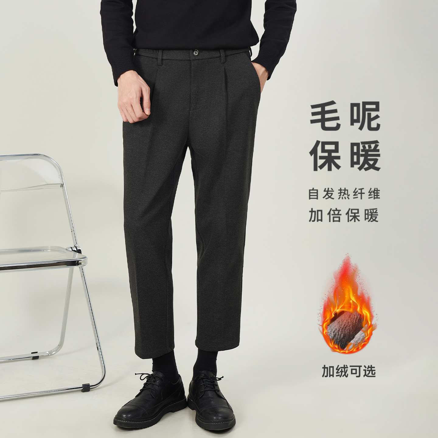 男士毛呢西裤秋冬轻奢加厚加绒