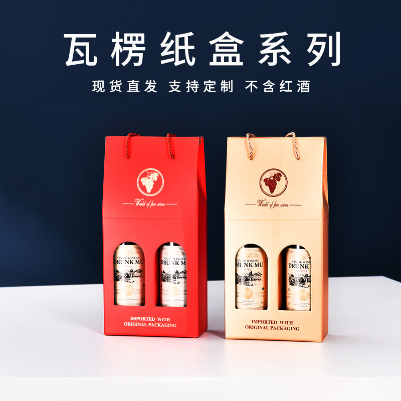 红酒包装礼袋瓦楞纸袋子
