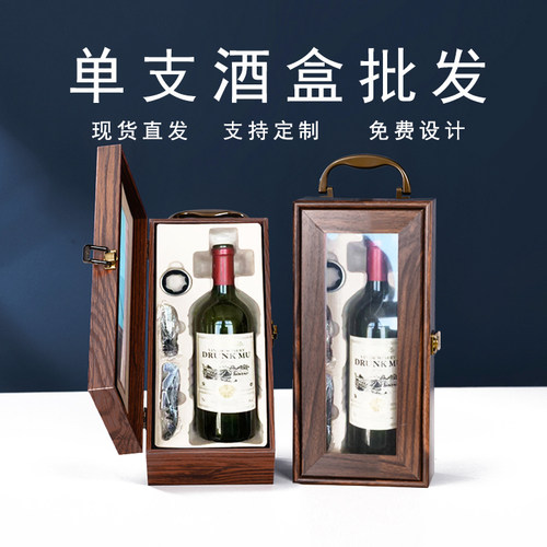 红酒包装礼盒单支装现货
