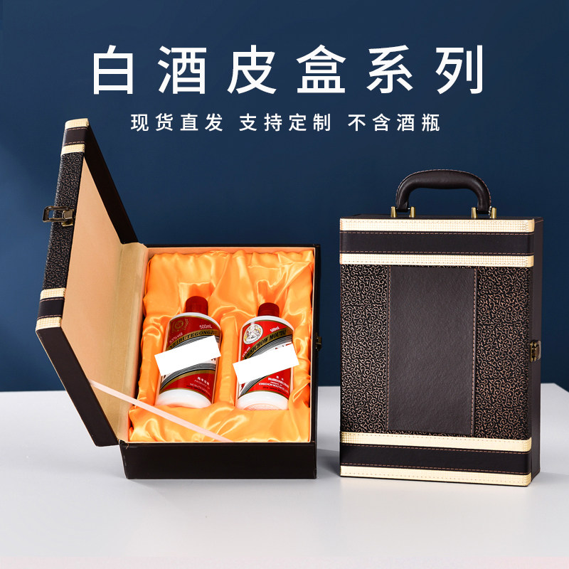 白酒包装盒礼盒酒盒礼品盒两瓶一斤500ml白酒盒皮箱木盒空盒定制