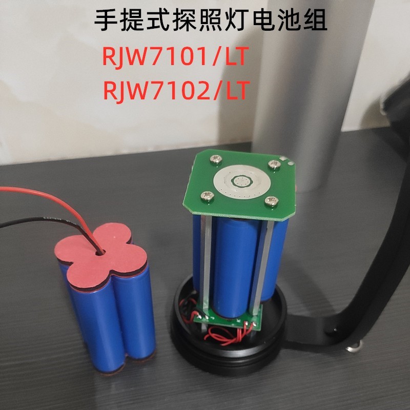 海洋王RJW7101/710218650电池组