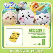 优惠商品元梦之星星宝会员卡（月卡）手游道具皮肤充值