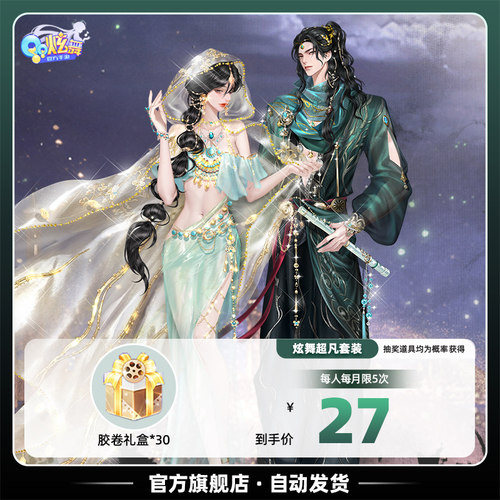 QQ炫舞手游 胶卷礼盒*30 *98 *188 新剧开机 腾讯游戏漠海纱舞