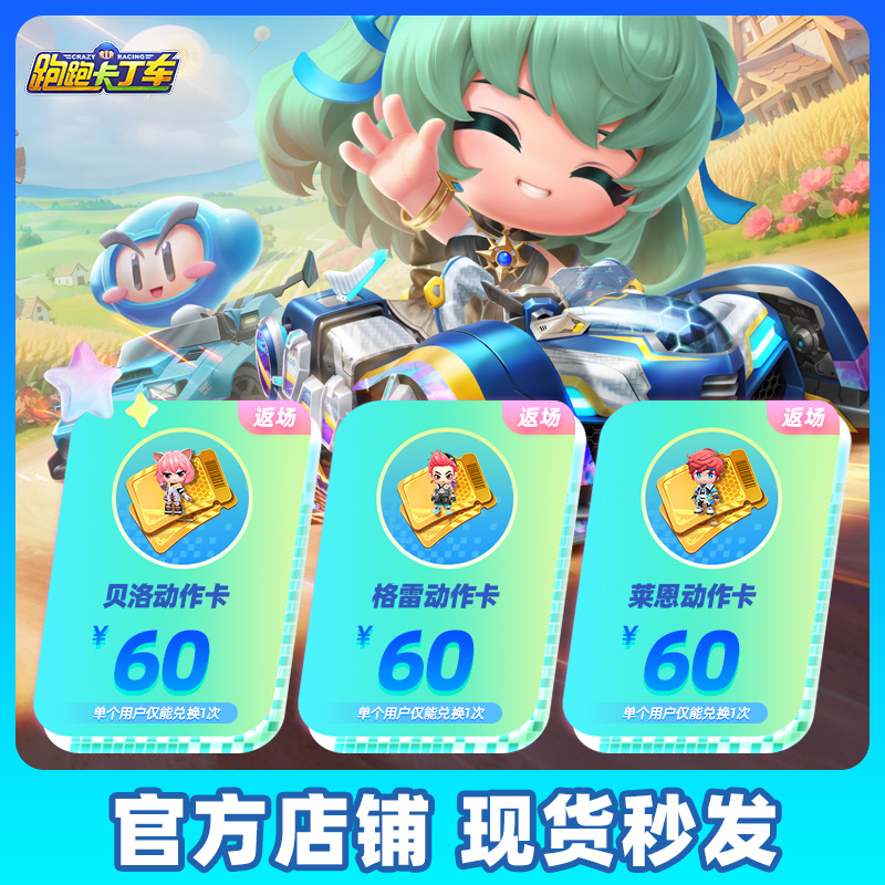 跑跑卡丁车官方竞速版手游 贝洛动作卡 格雷动作卡 莱恩动作卡