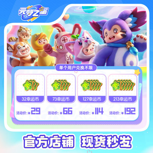 超值优惠元梦之星幸运币礼包游戏道具皮肤充值农场公仔