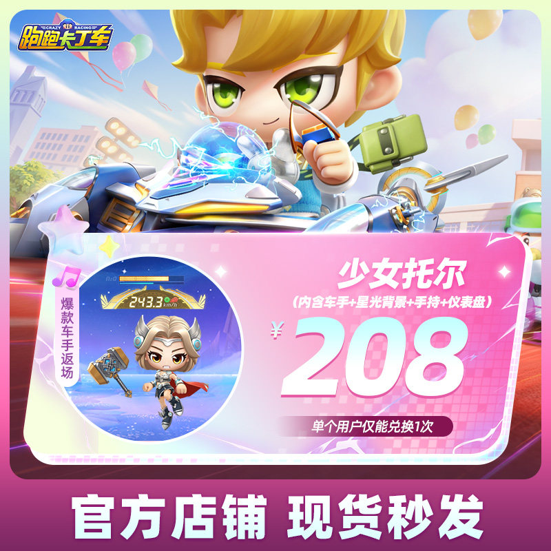 跑跑卡丁车官方竞速版少女托尔/星月终章炫光官方充值手游通用