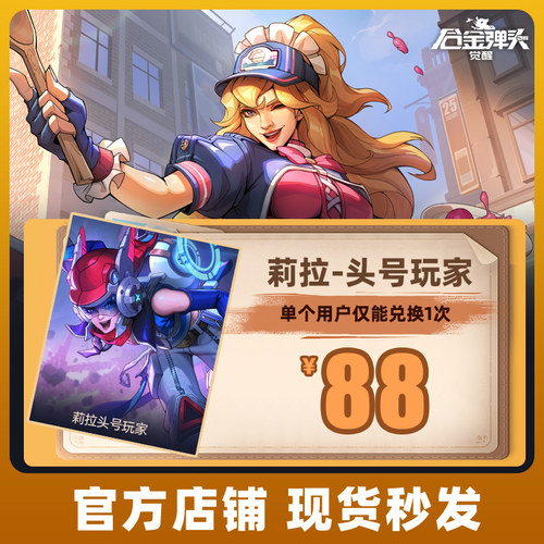 合金弹头：觉醒手游 莉拉-头号玩家 特雷弗-未来战士 斯嘉丽