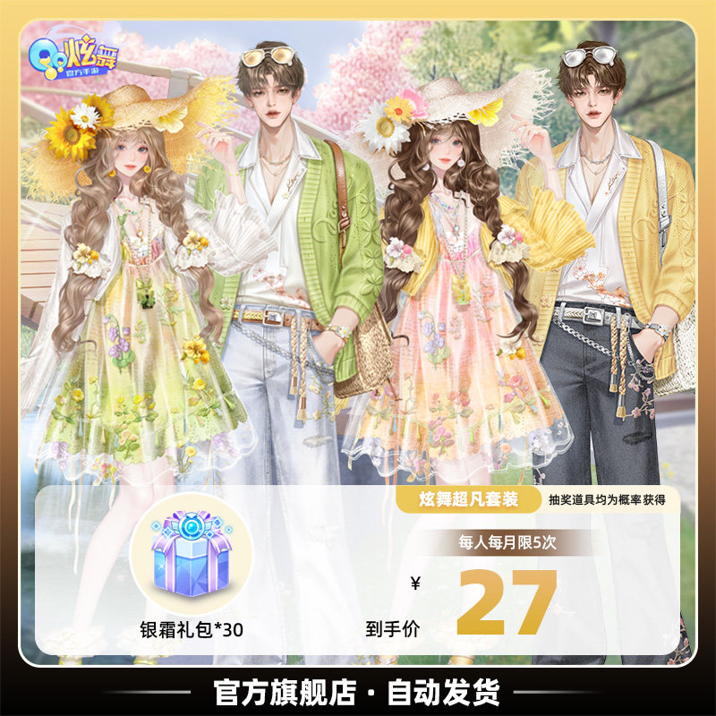 QQ炫舞手游银霜礼包*30 *98 *188官方全服通用道具上新雪扎情深