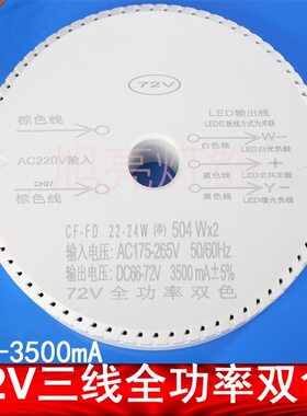 72V吊灯驱动电源LED灯控制器125-3500mA18-504Wx2全功率驱双色CF