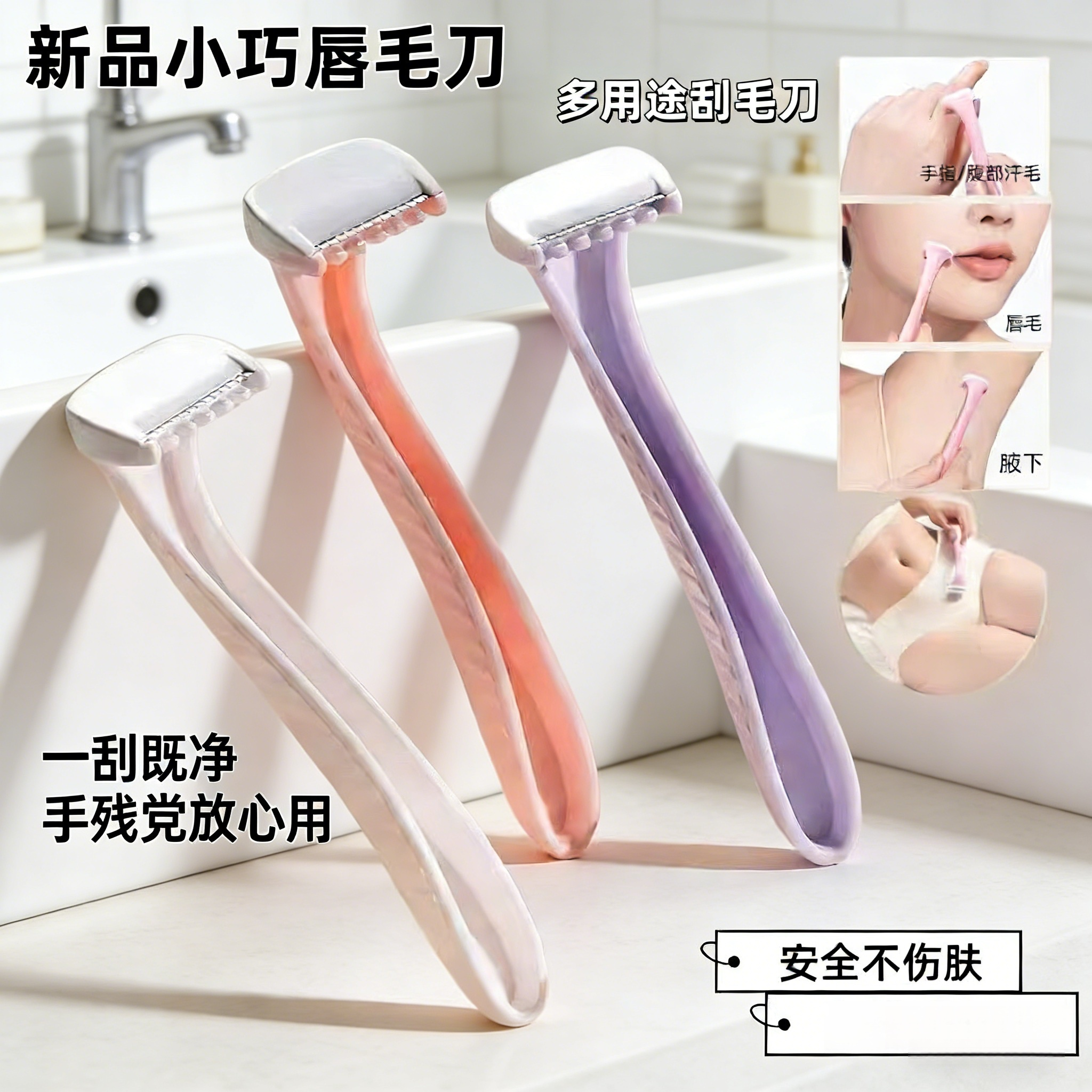 小巧唇毛刀多功能便携女多用途刮毛刀安全不伤肌肤新手专用粉色,彩妆/香水/美妆工具,修眉刀,淘宝优惠券,粉丝福利购,淘宝优惠卷