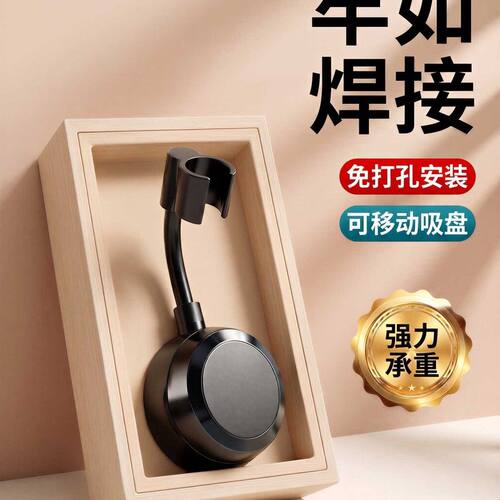 免打孔花洒支架浴室淋浴喷头可移动吸盘万向通用底座配件固定神器