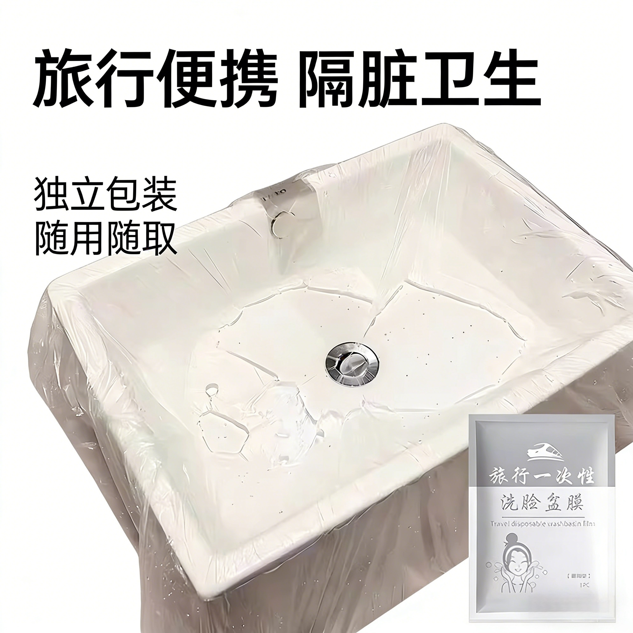 旅行一次性洗脸盆膜旅游全方位隔脏全方位隔立包装便携式洗浴膜,居家日用,家居智能用品,淘宝优惠券,粉丝福利购,淘宝优惠卷