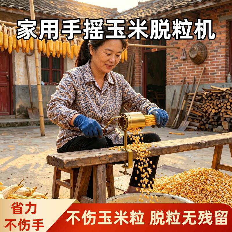手摇玉米脱粒机家用小型打玉米剥玉米神器手动手工刨玉米的机器