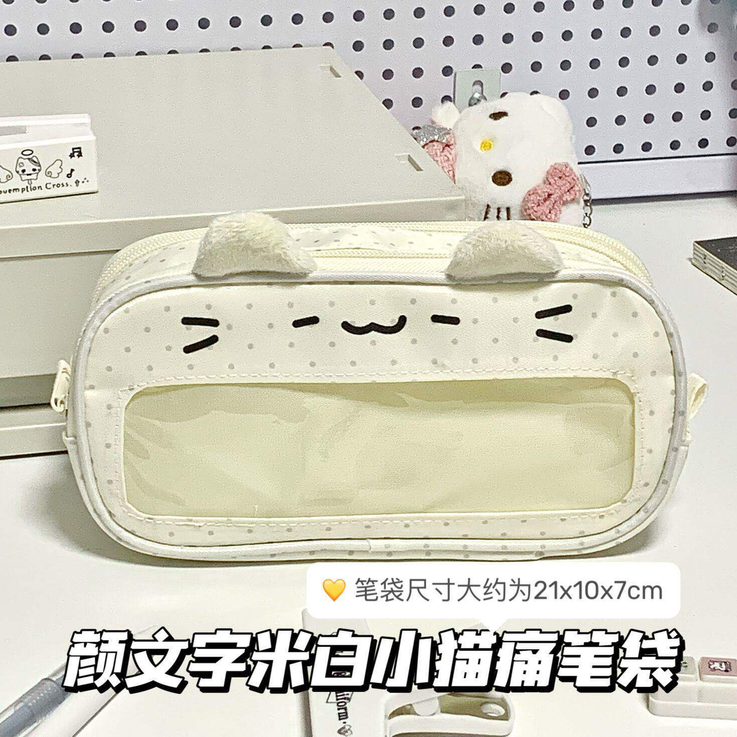 ins颜文字米白小猫痛包可视笔袋可爱高颜值大容量学生文具收纳袋