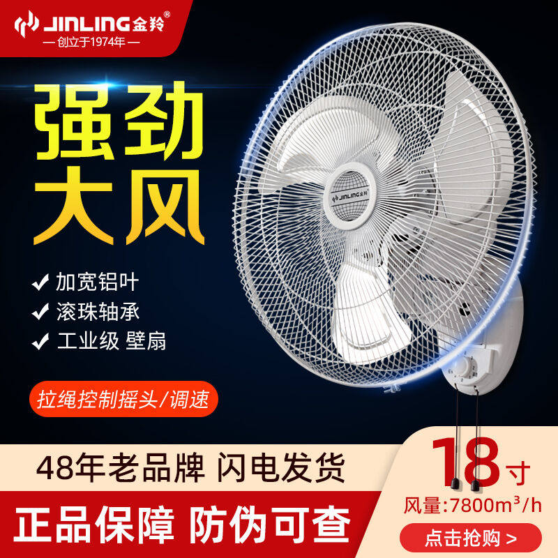 金羚壁扇商务挂壁式风扇餐厅18吋低噪墙壁工业摇头铝叶家用宿舍电